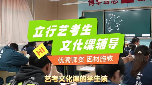 濟(jì)寧藝考文化課逆襲計(jì)劃正式啟動(dòng)，專業(yè)文化藝術(shù)咨詢服務(wù)助您一臂之力