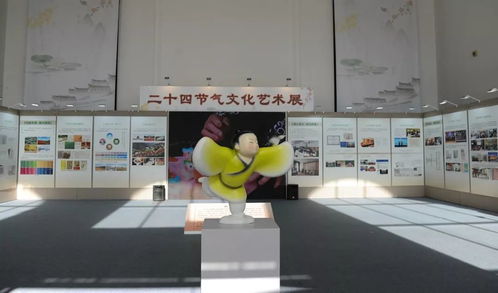 二十四節(jié)氣文化藝術(shù)展 傳統(tǒng)智慧與現(xiàn)代美學(xué)的融合