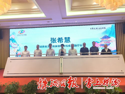 湖南文化旅游商品創新創意大賽在醴陵啟動，點燃藝術與產業融合新引擎
